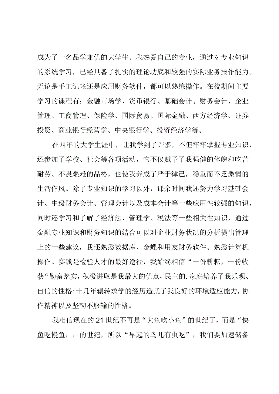 金融专业面试自我介绍演讲稿.docx_第2页