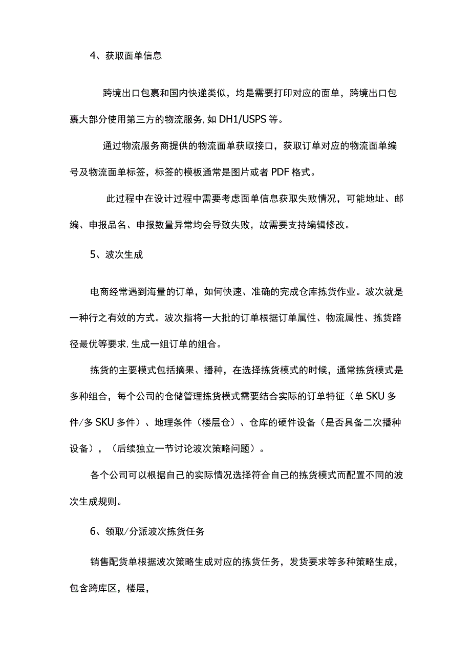 销售出库管理制度.docx_第2页