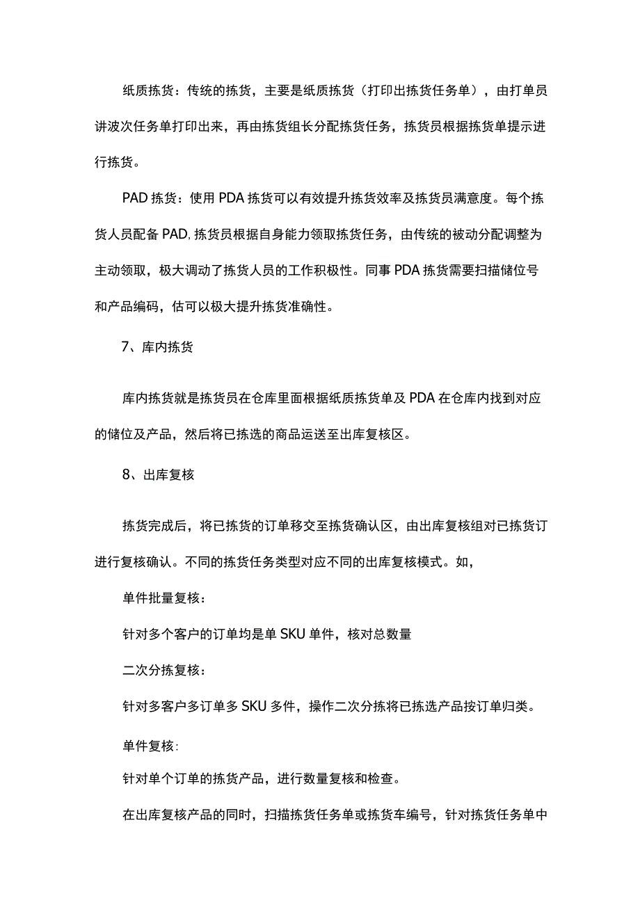 销售出库管理制度.docx_第3页