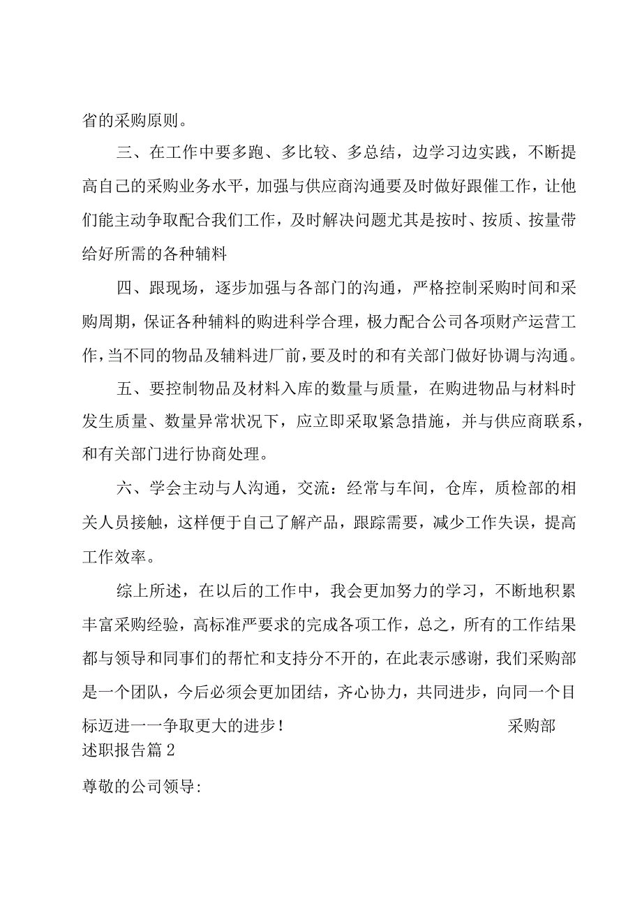 采购部述职报告13篇.docx_第2页