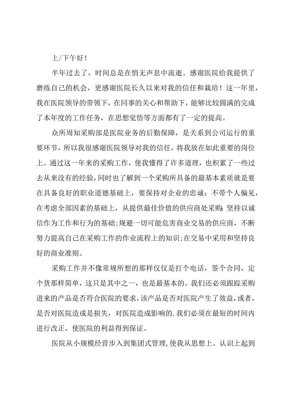 采购部述职报告13篇.docx_第3页