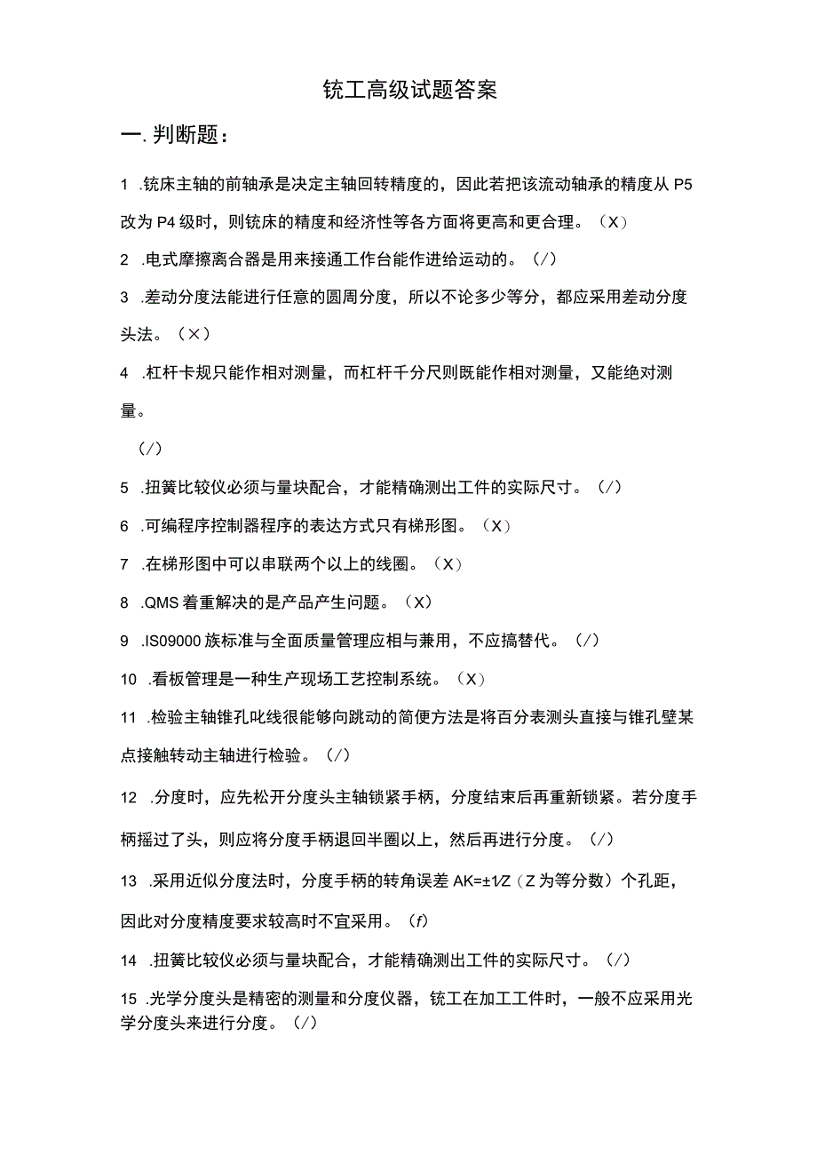 铣工高级试题答案.docx_第1页