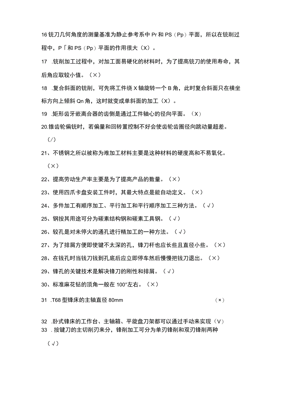 铣工高级试题答案.docx_第2页