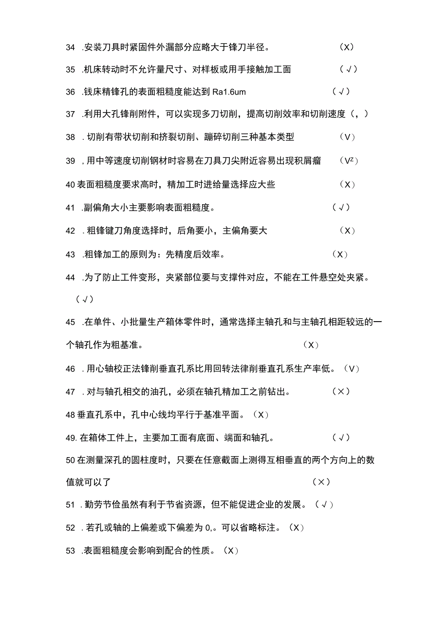 铣工高级试题答案.docx_第3页