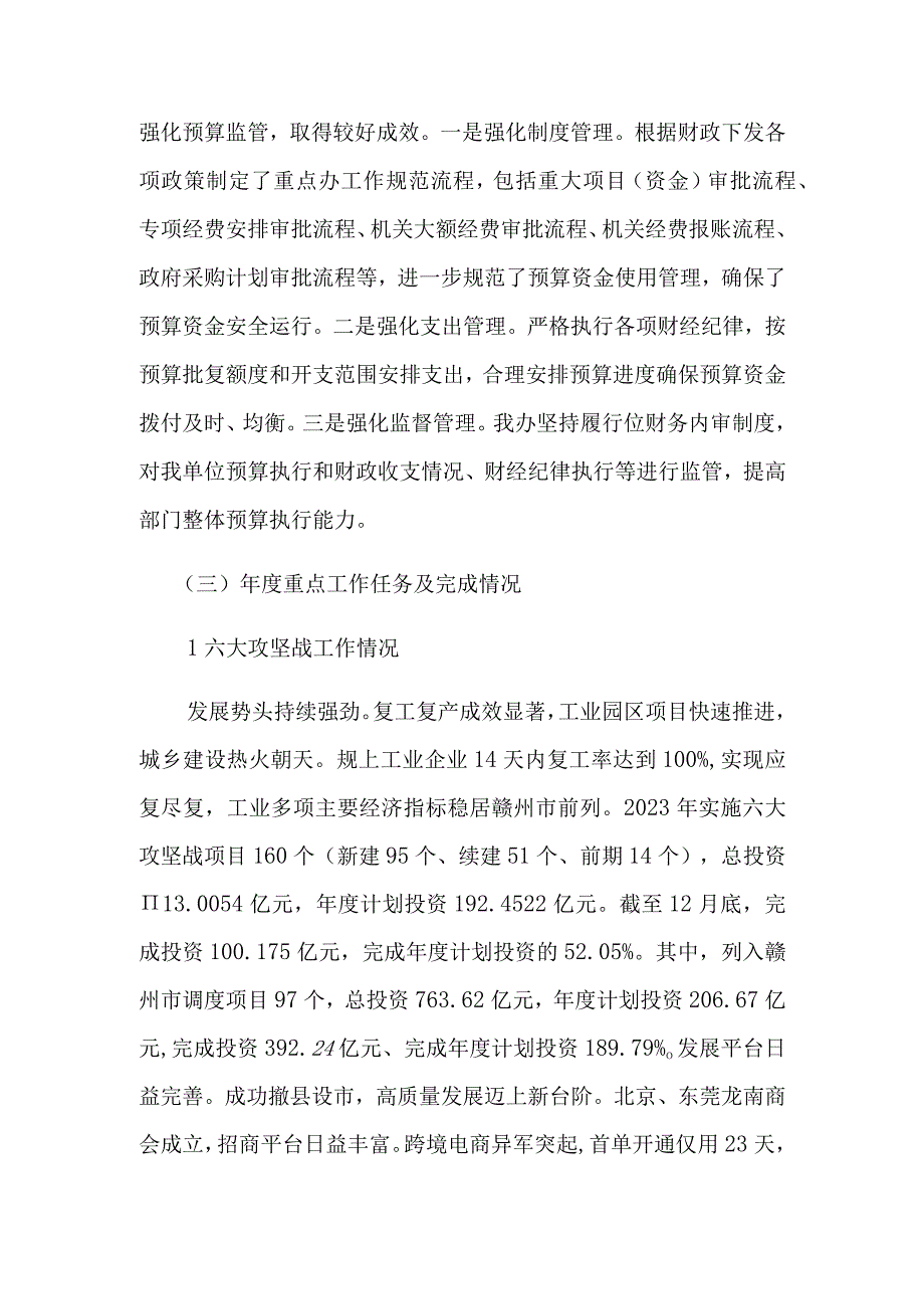 龙南市重点工程办公室本级2020年度部门整体支出绩效评价报告.docx_第2页