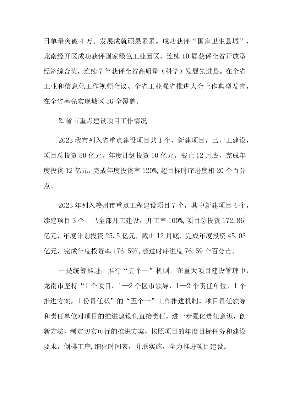 龙南市重点工程办公室本级2020年度部门整体支出绩效评价报告.docx_第3页