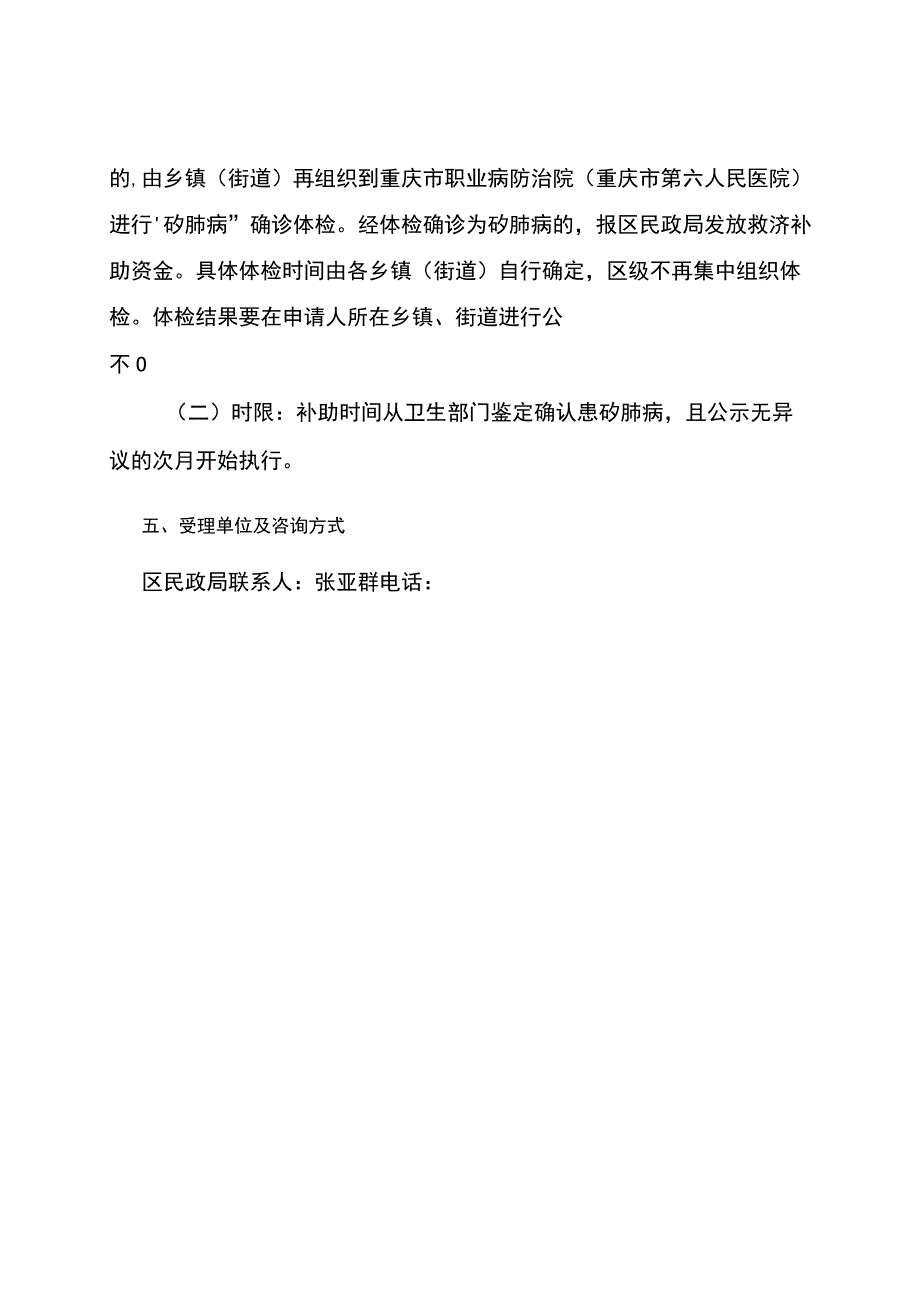 重庆市南川区襄渝铁路矽肺病及伤残兵民工救济补助申请指南.docx_第2页