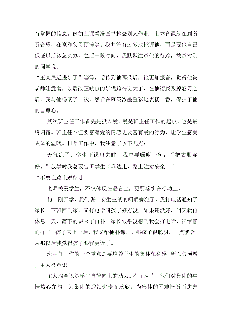 青年班主任班级管理交流分享发言稿四篇.docx_第3页