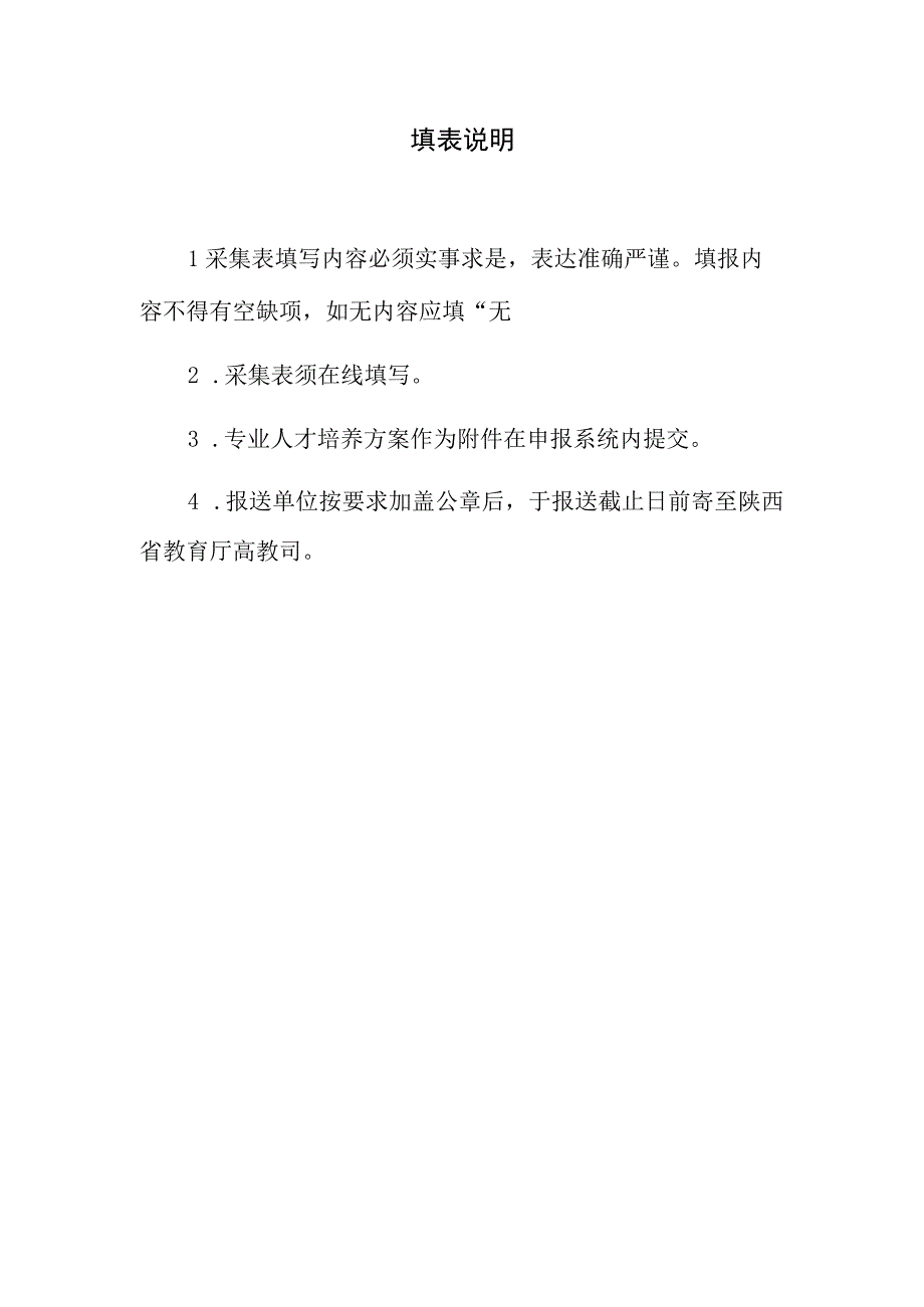 陕西省一流本科专业建设点信息采集表.docx_第3页