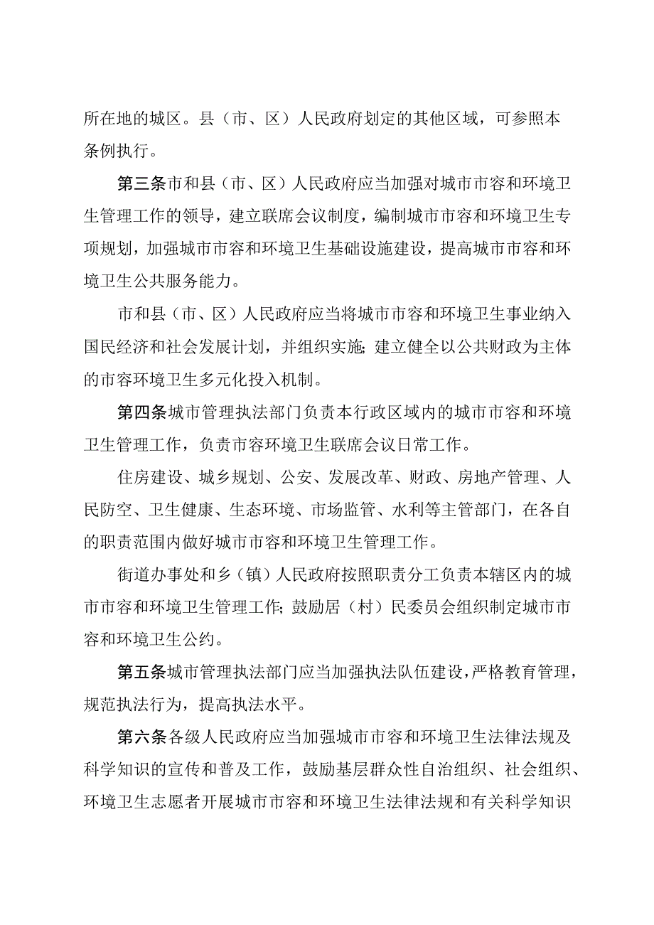 黄冈市城市市容和环境卫生管理条例.docx_第2页