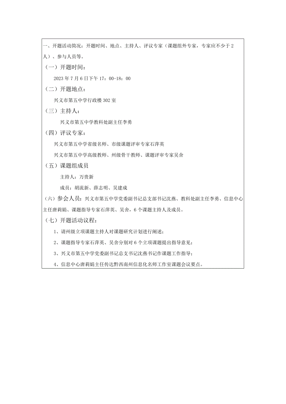 黔西南州基础中职教育科学研究课题开题报告.docx_第3页