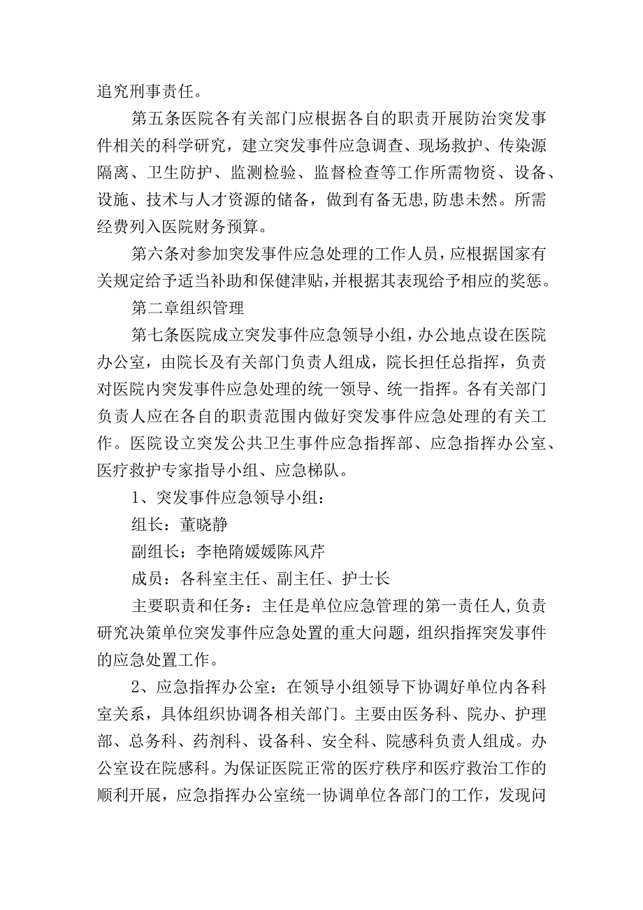 青岛西海岸新区妇幼保健计划生育服务中心公共卫生突发事件应急预案.docx_第2页