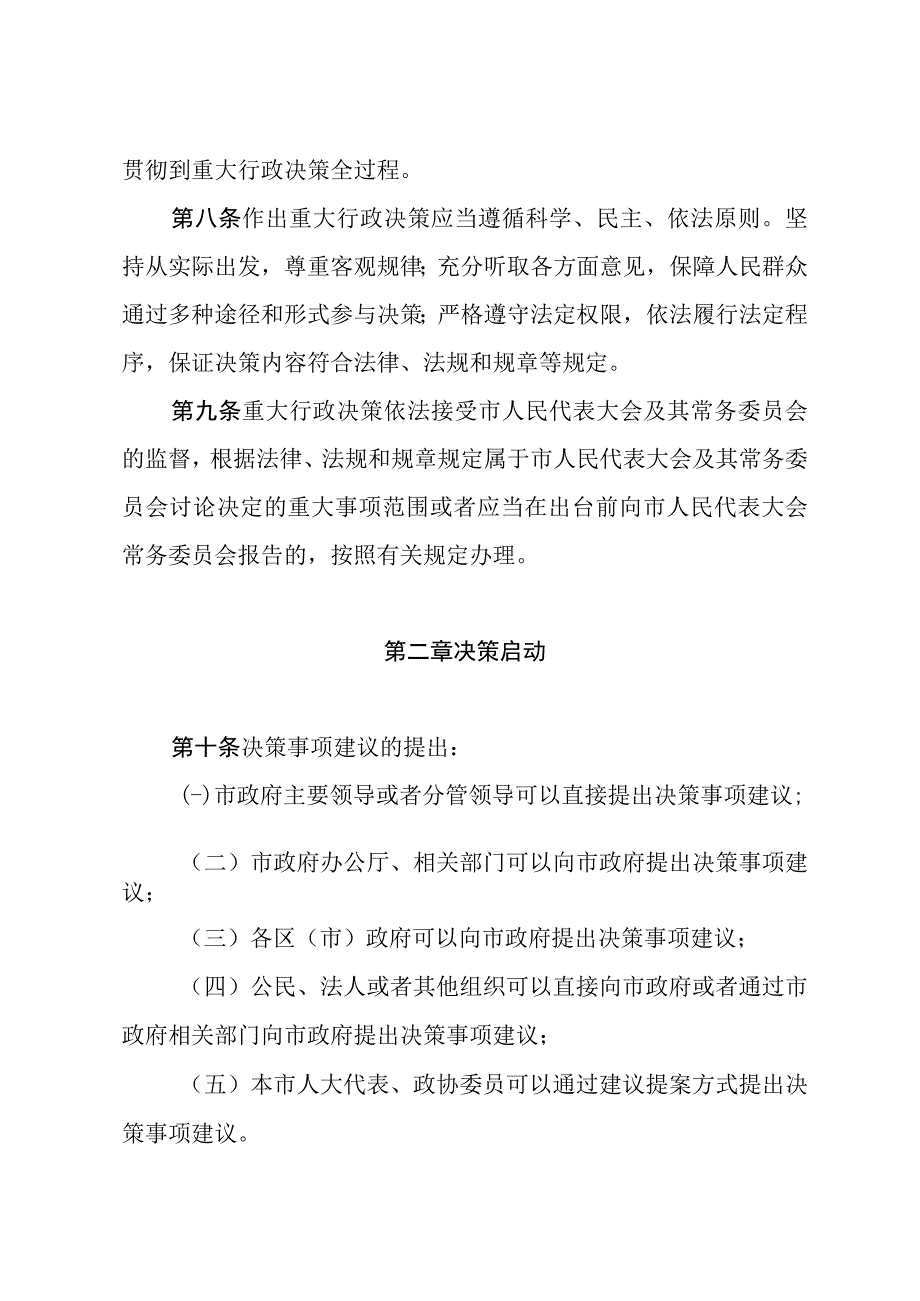 青岛市重大行政决策程序规定.docx_第3页