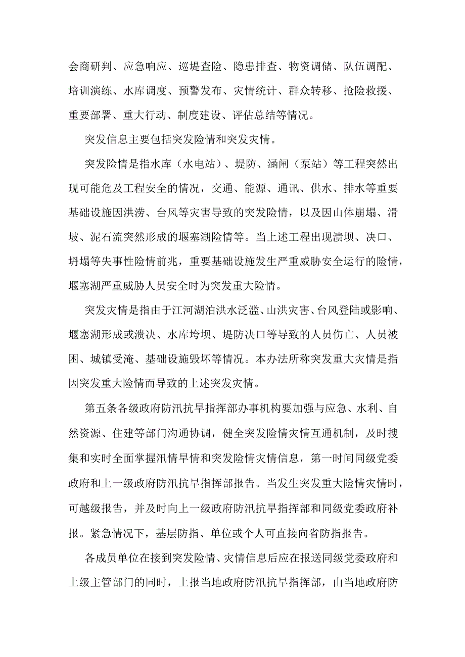 防汛抗旱信息报送管理办法.docx_第2页