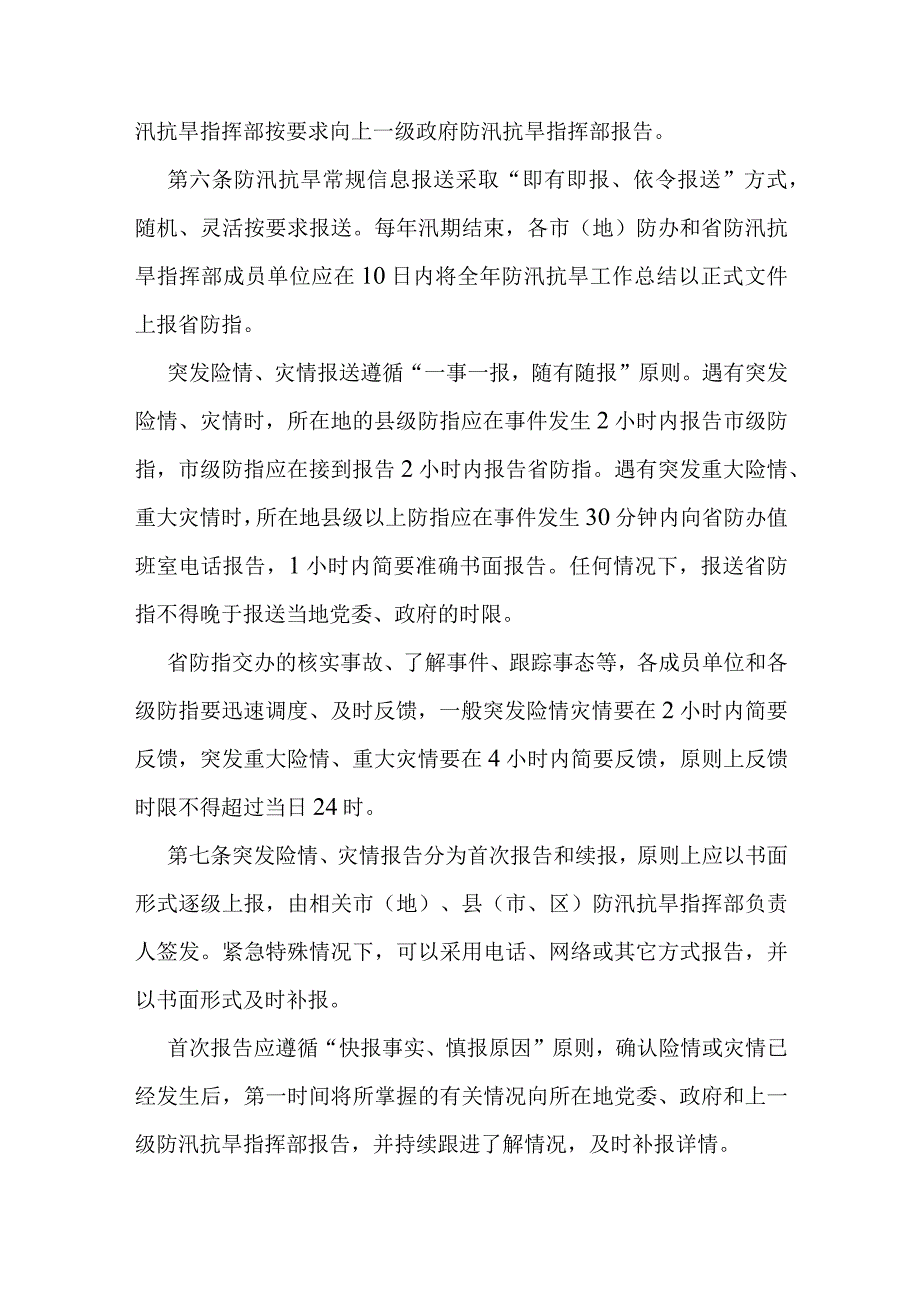 防汛抗旱信息报送管理办法.docx_第3页