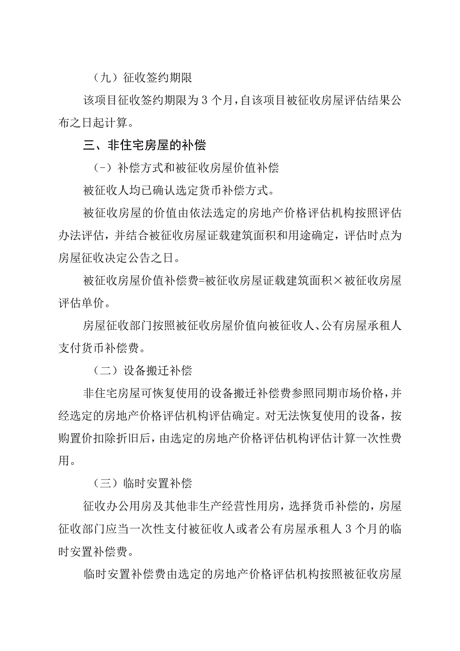 青山区工人村路工程二期房屋征收项目征收补偿方案.docx_第3页