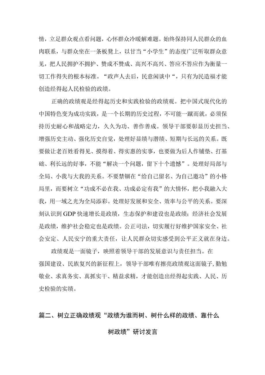 （8篇）“政绩为谁而树、树什么样的政绩、靠什么树好政绩”树立和践行正确政绩观研讨发言合辑.docx_第3页