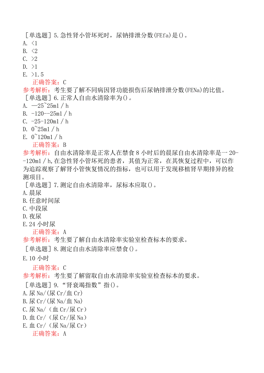 预防主治系列-重症医学-相关专业知识、专业知识和专业实践能力-危重患者监测技术.docx_第3页