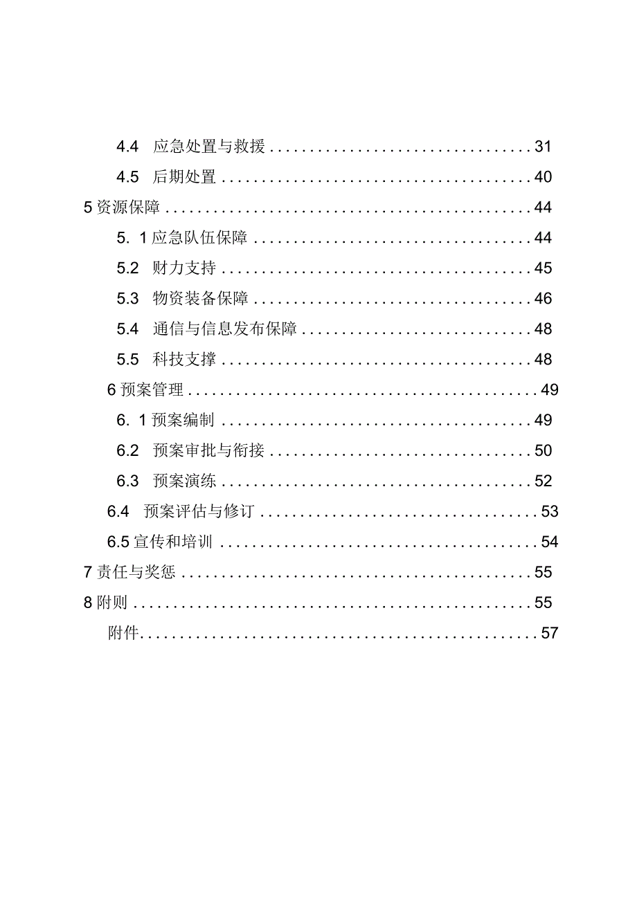 青岛西海岸新区黄岛区突发事件总体应急预案.docx_第3页