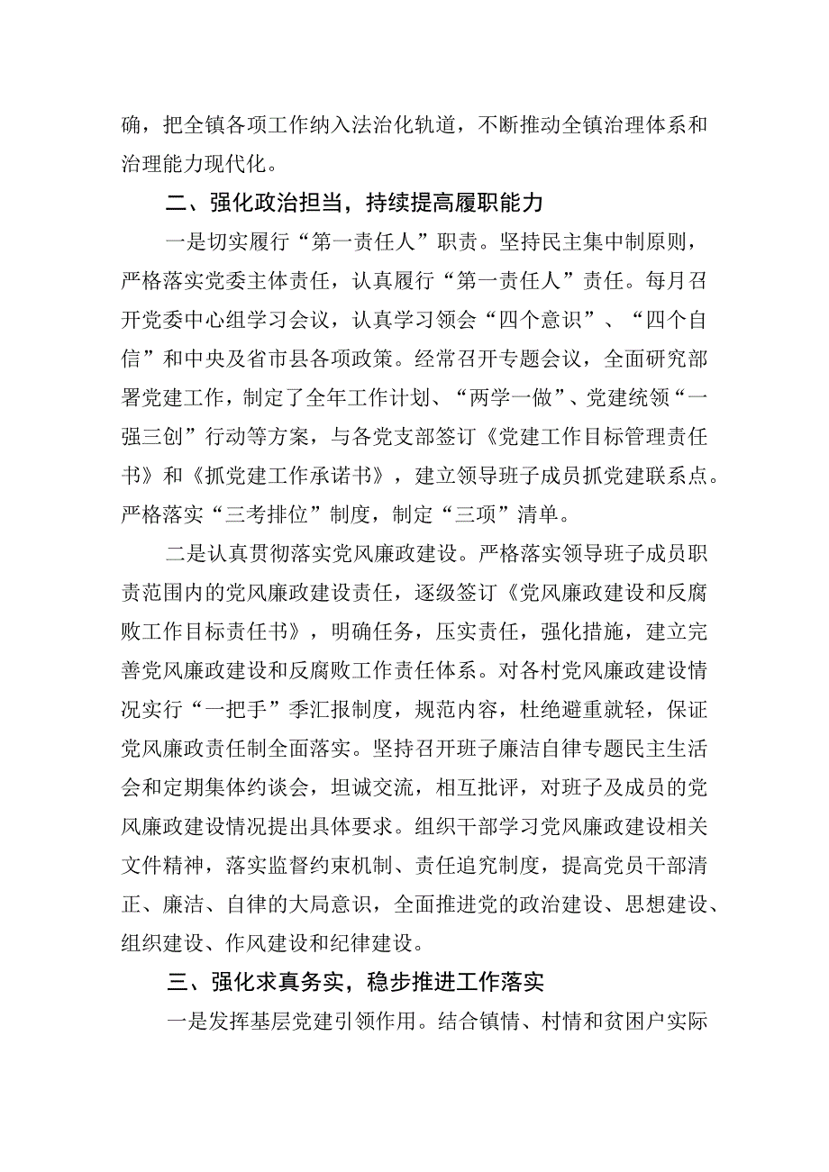 镇党委书记2023年度述职报告.docx_第2页