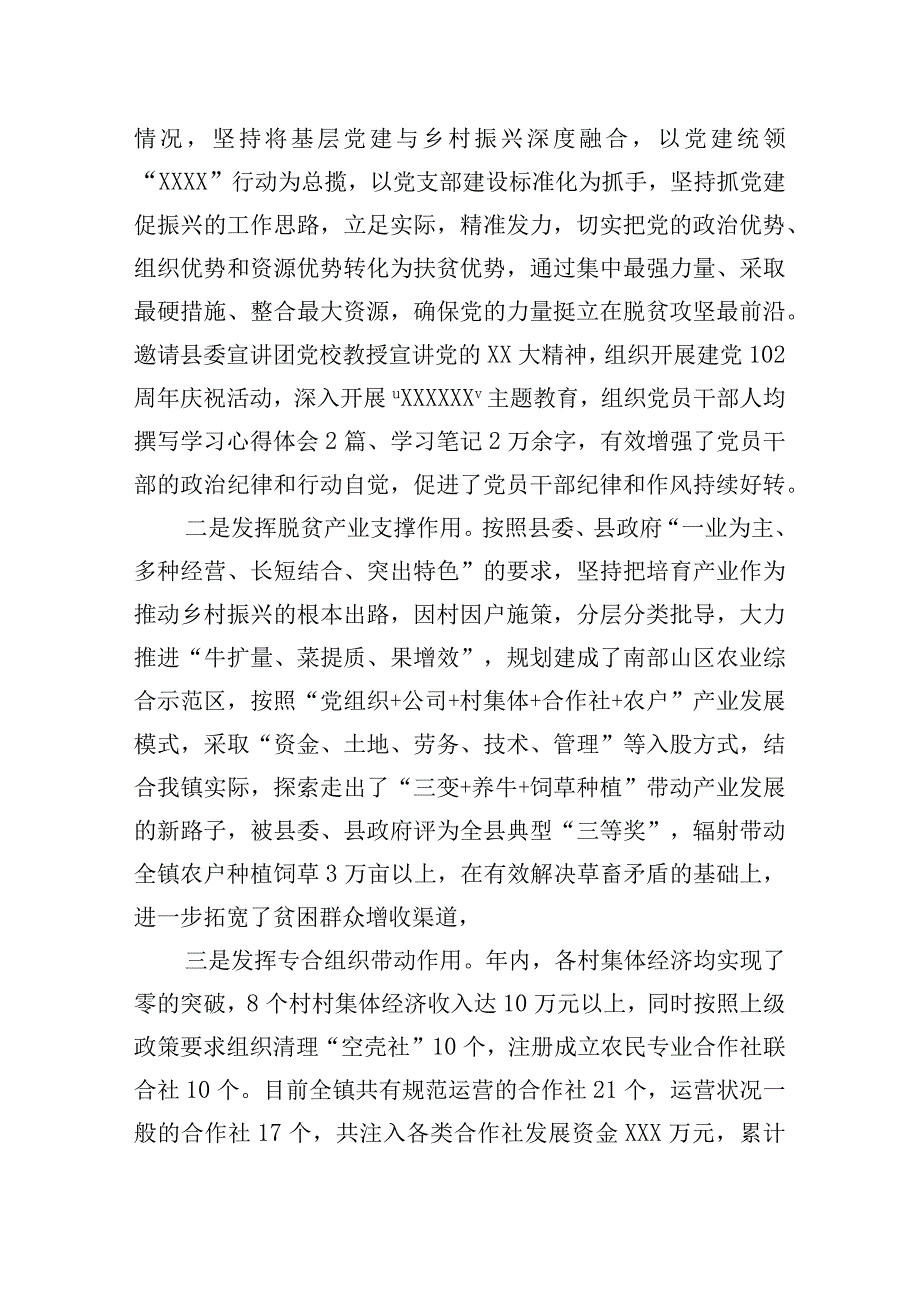 镇党委书记2023年度述职报告.docx_第3页