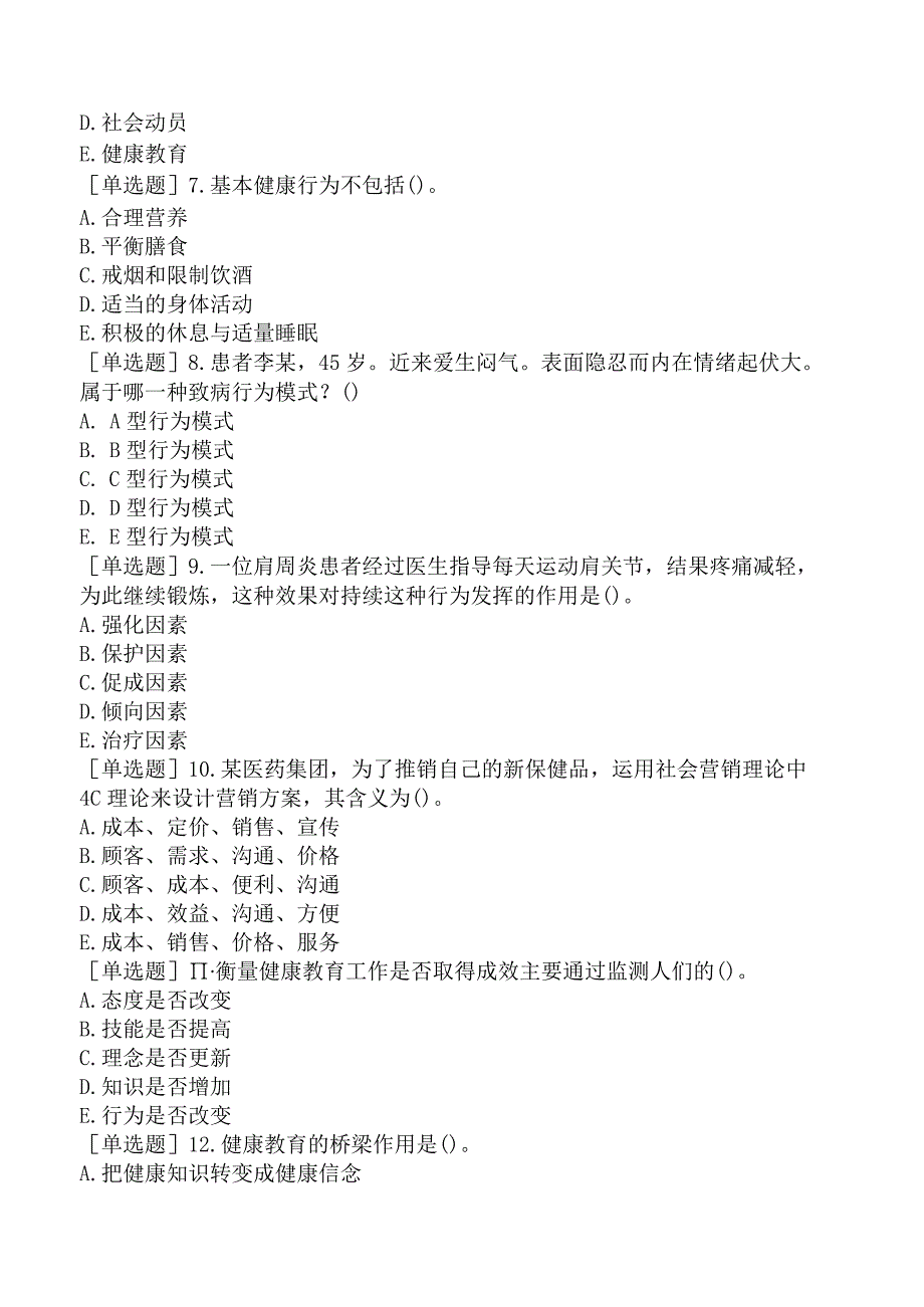 预防主治系列-公共卫生-相关专业知识-健康教育的基本理论.docx_第2页