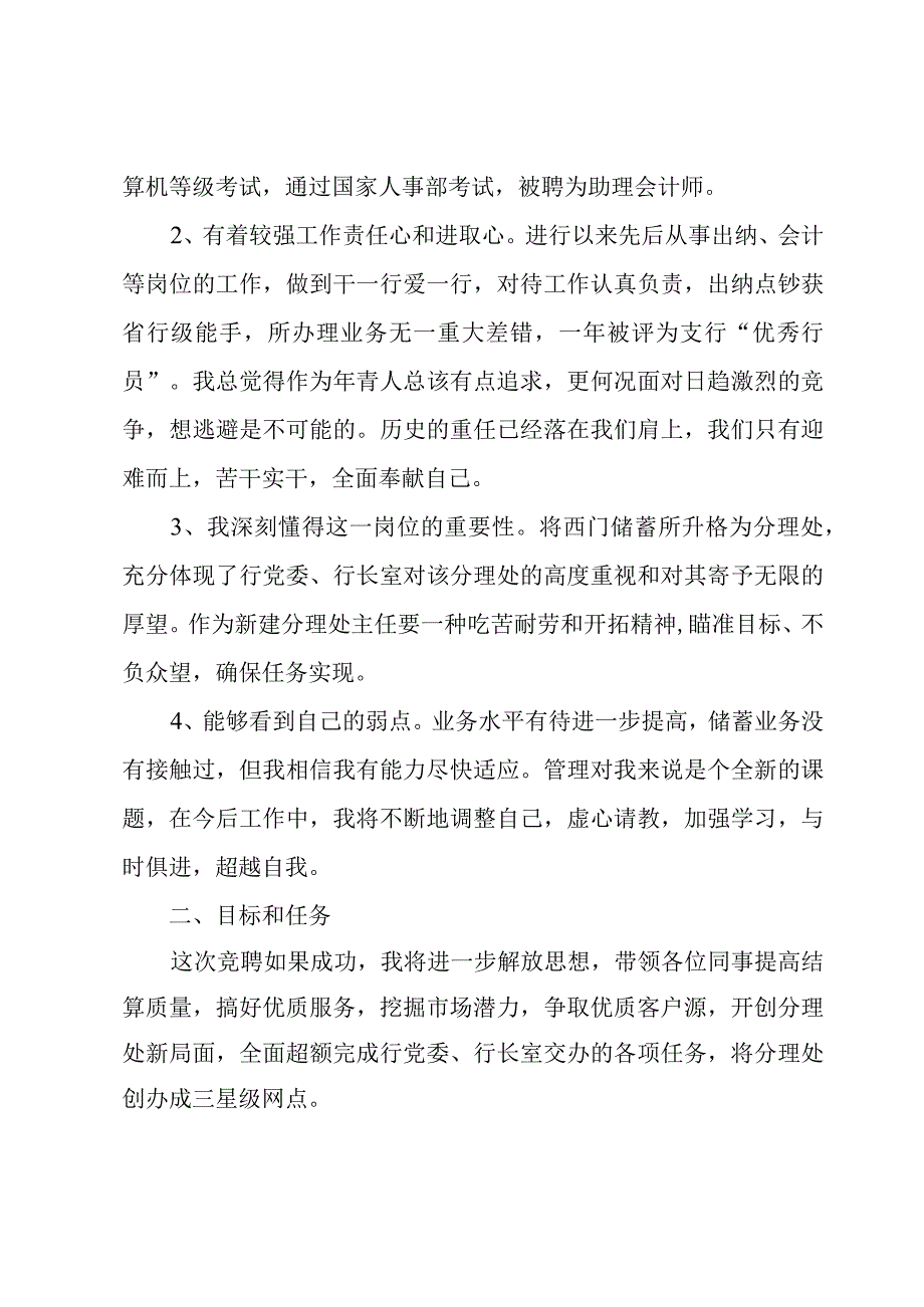 银行竞聘中层演讲稿3篇.docx_第2页