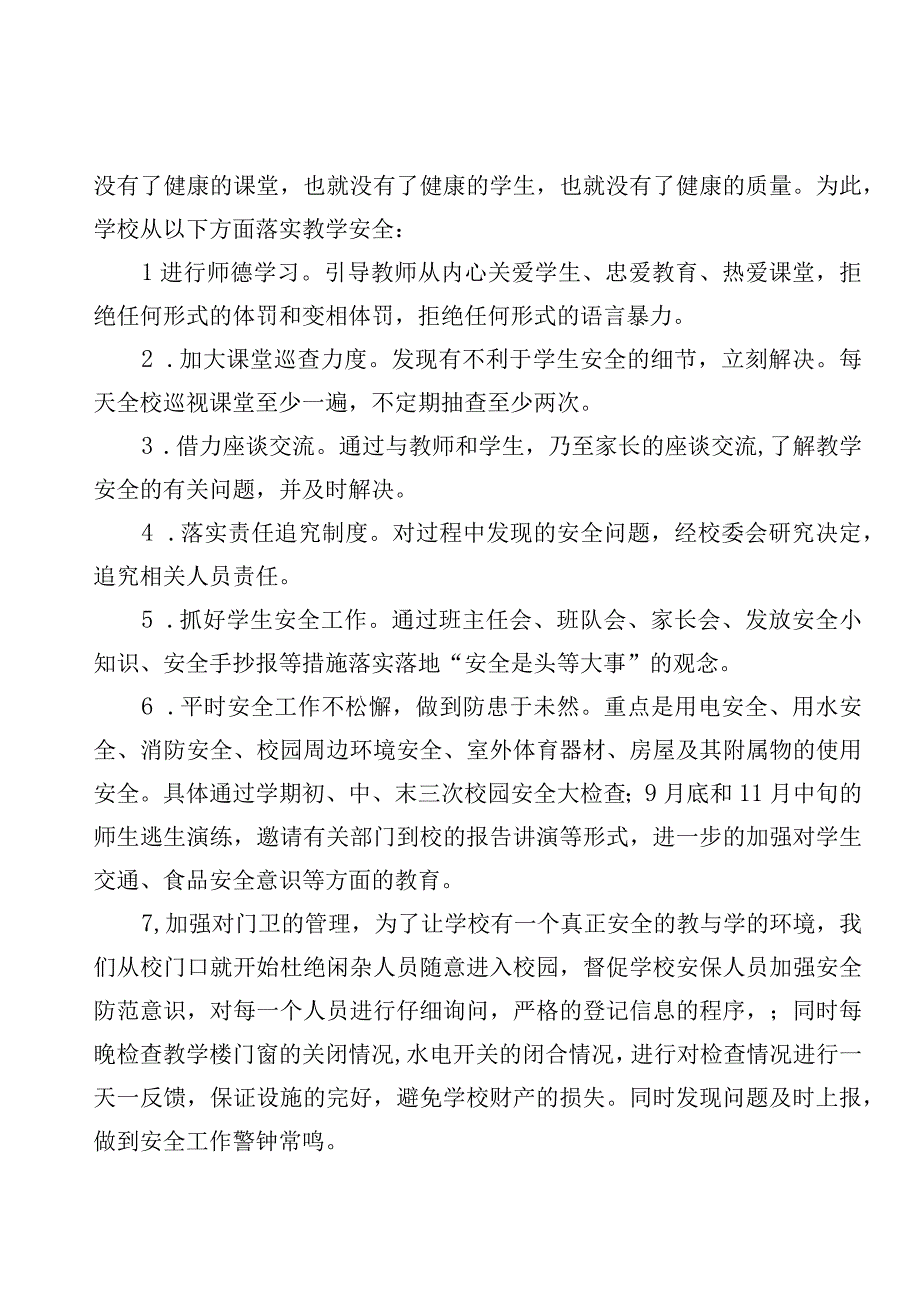 青岛西海岸新区五台山西路小学2023—2024学年第一学期学校工作计划.docx_第2页