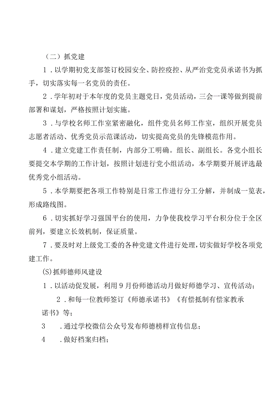 青岛西海岸新区五台山西路小学2023—2024学年第一学期学校工作计划.docx_第3页