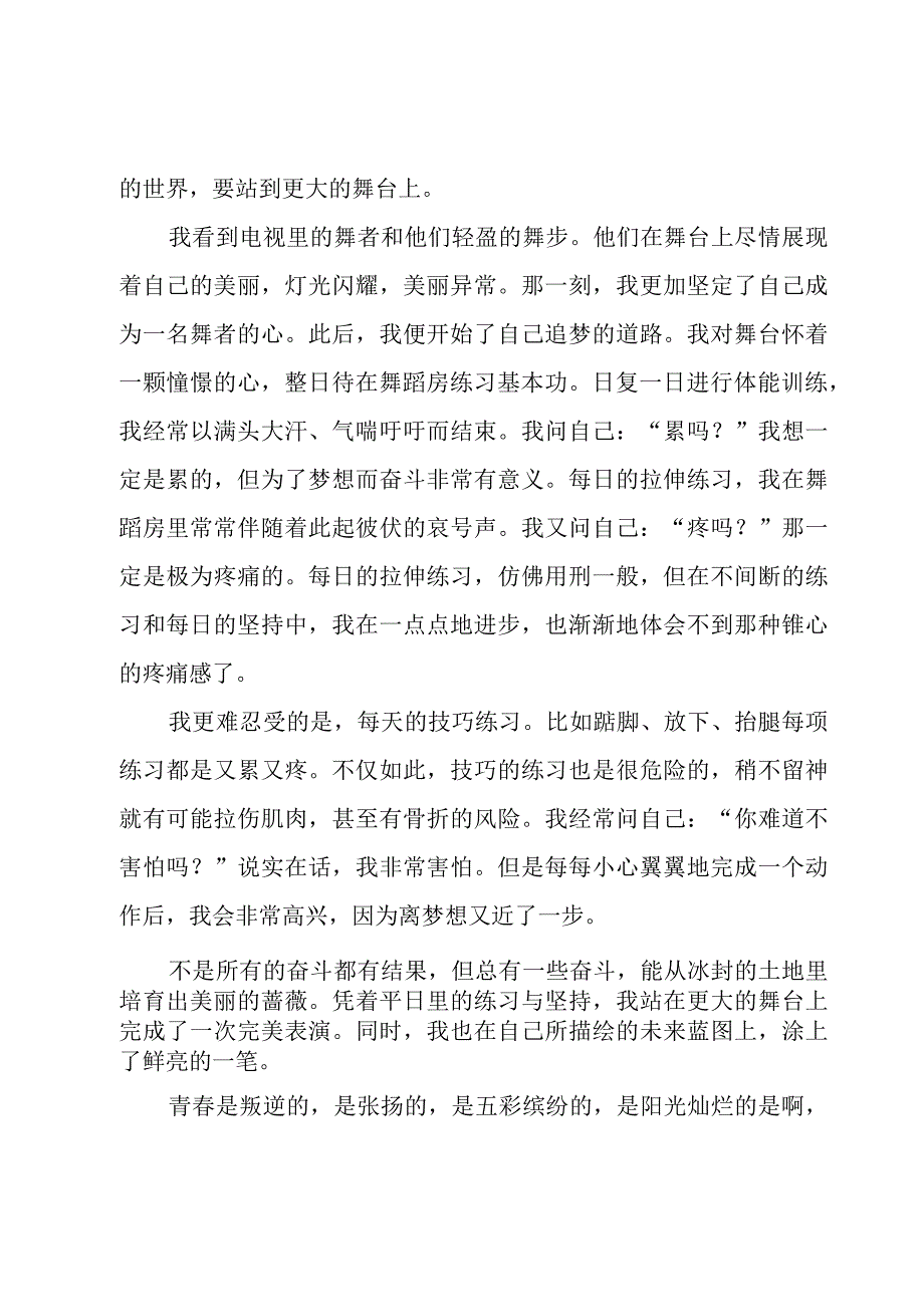 青春著华章主题征文汇编（8篇）.docx_第3页