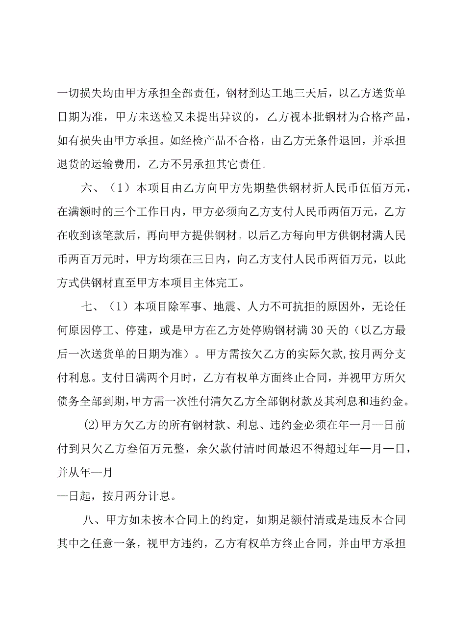 钢材购销长期合同范本（22篇）.docx_第3页