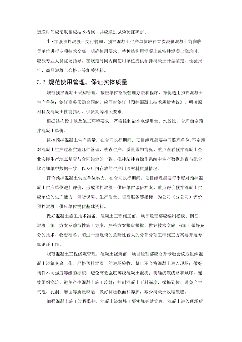 预拌混凝土生产流程及质量控制.docx_第3页