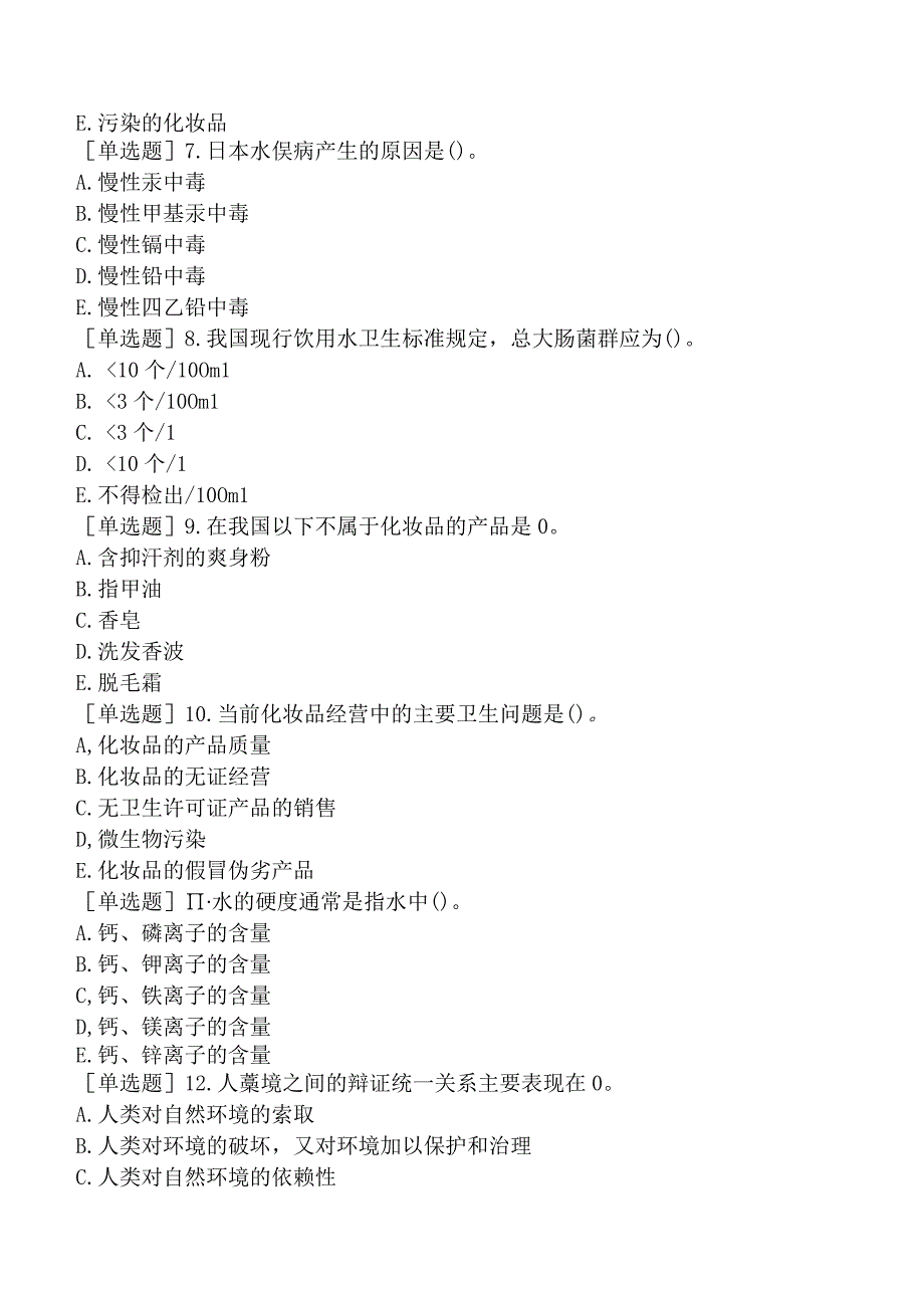 预防主治系列-健康教育-相关专业知识-环境卫生概述（一）.docx_第2页