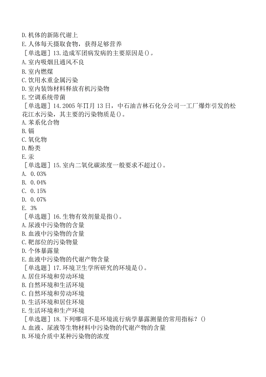 预防主治系列-健康教育-相关专业知识-环境卫生概述（一）.docx_第3页