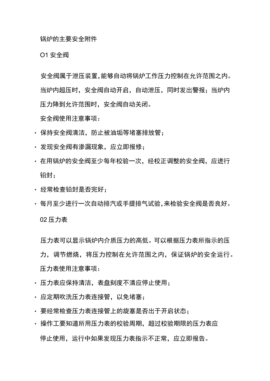 锅炉与压力容器安全知识.docx_第1页