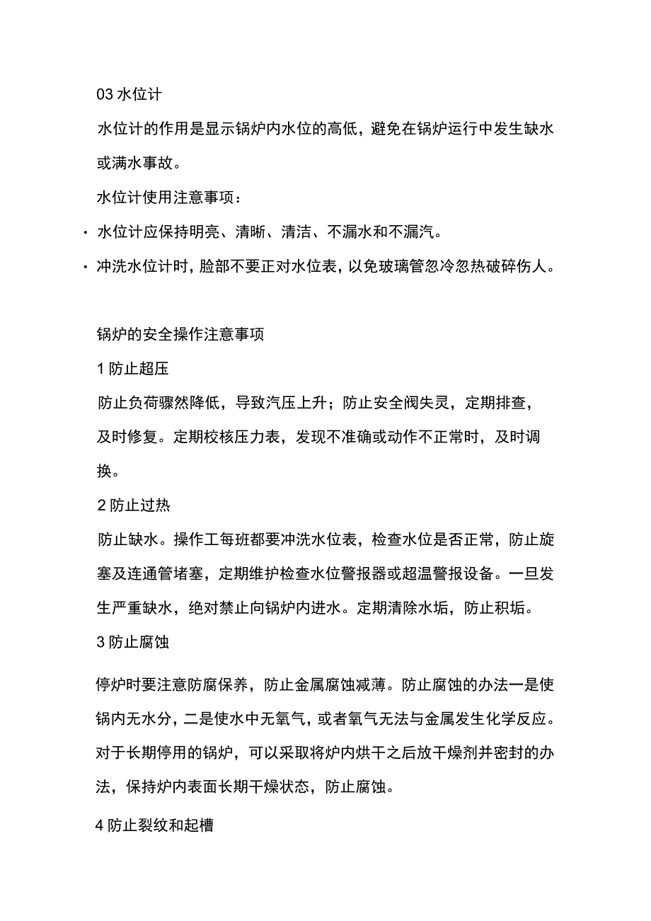 锅炉与压力容器安全知识.docx_第2页