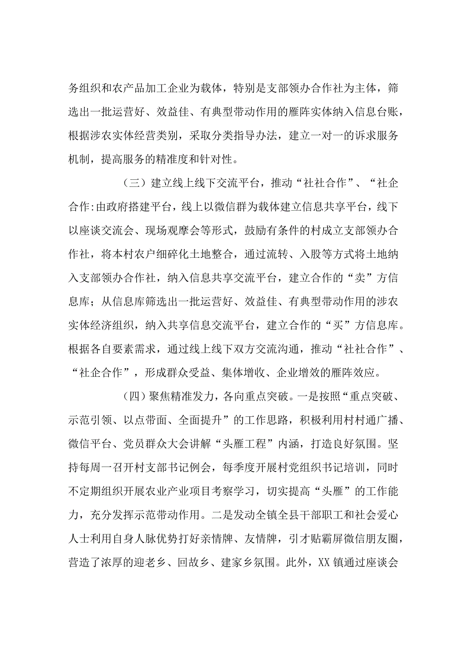 镇“四雁工程”第一季度工作总结.docx_第2页