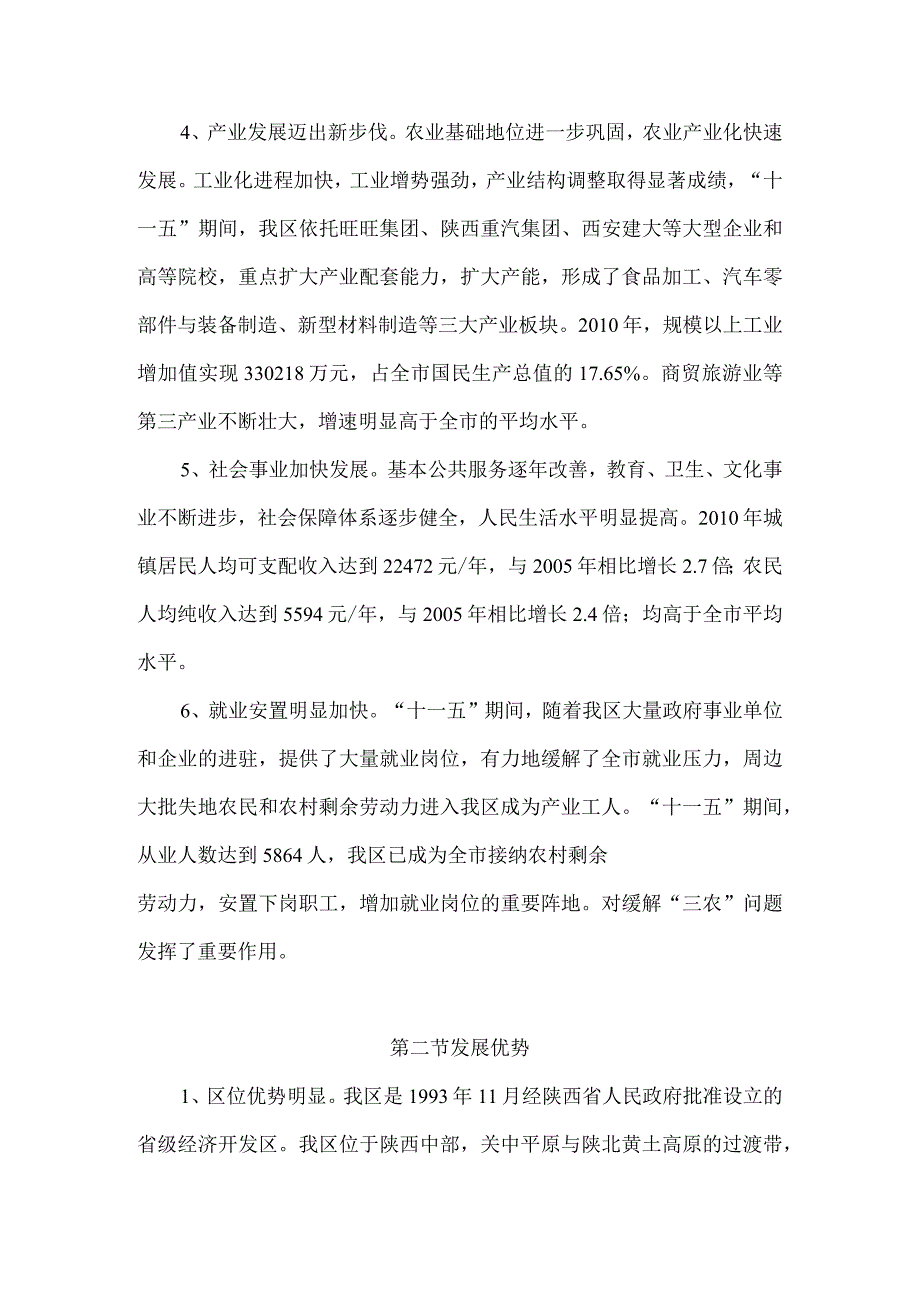 铜川市新区国民经济和社会发展第十二个五年规划纲要.docx_第3页