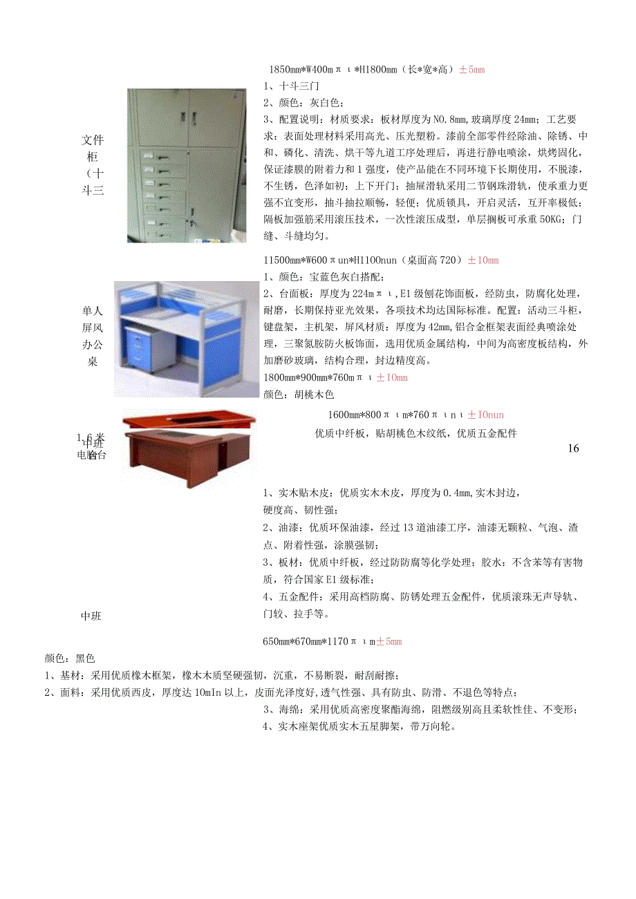 采购用户需求书.docx_第2页