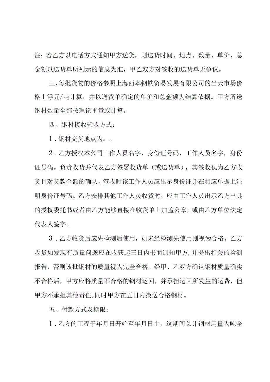 钢材采购合同集锦（22篇）.docx_第2页