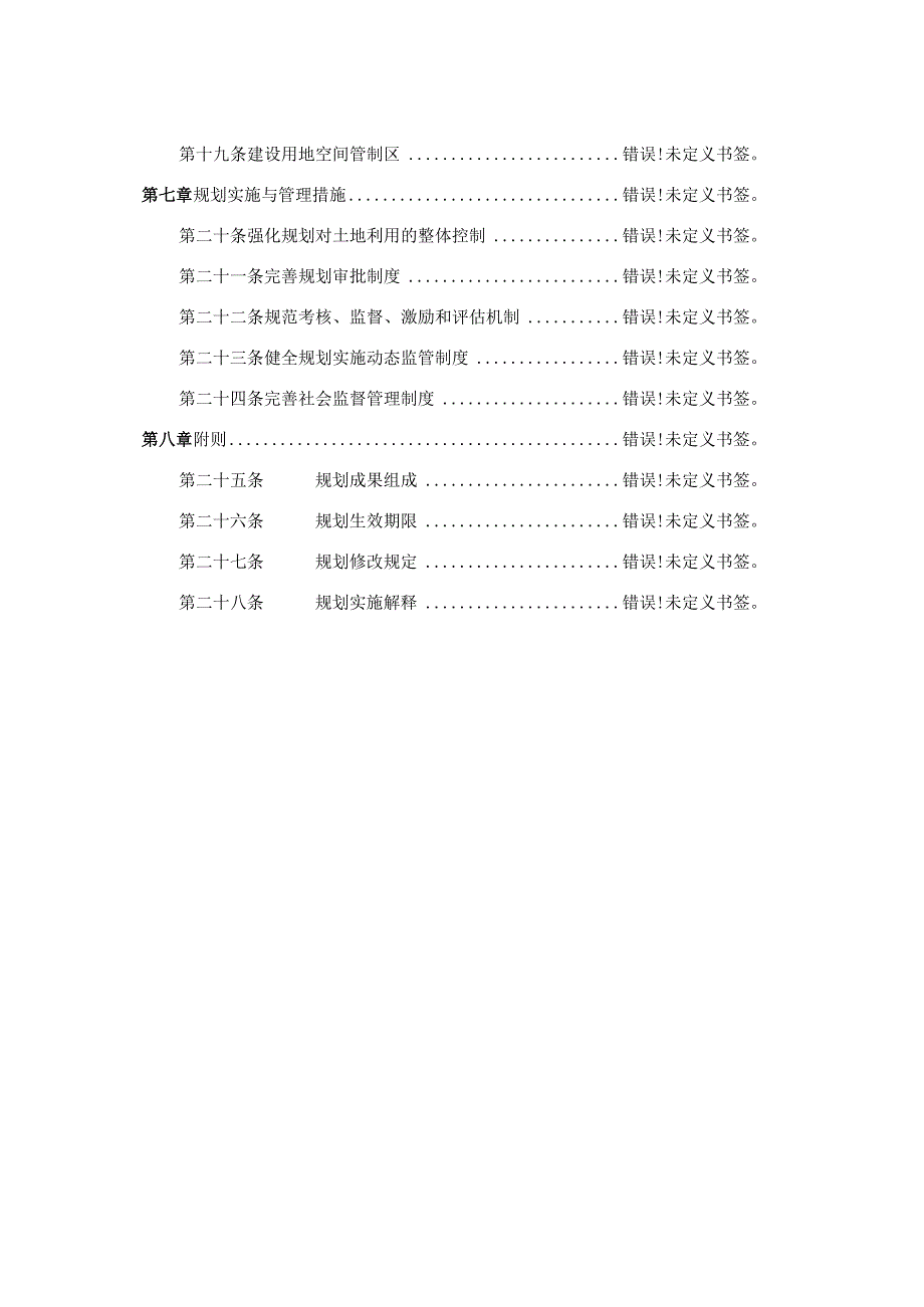 龙泉市锦溪镇土地利用总体规划2006—2020年.docx_第3页