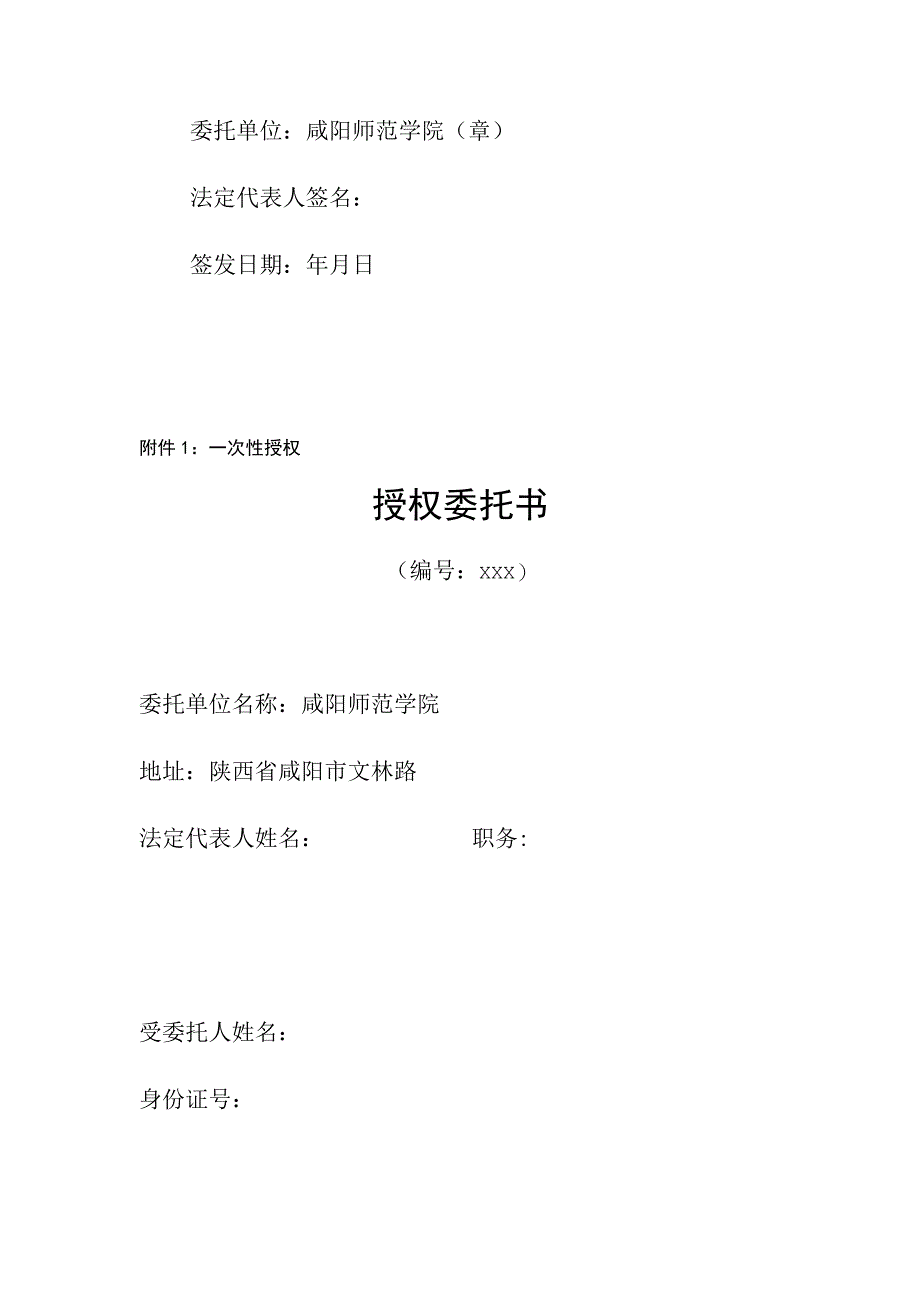 阶段性授权授权委托书.docx_第2页