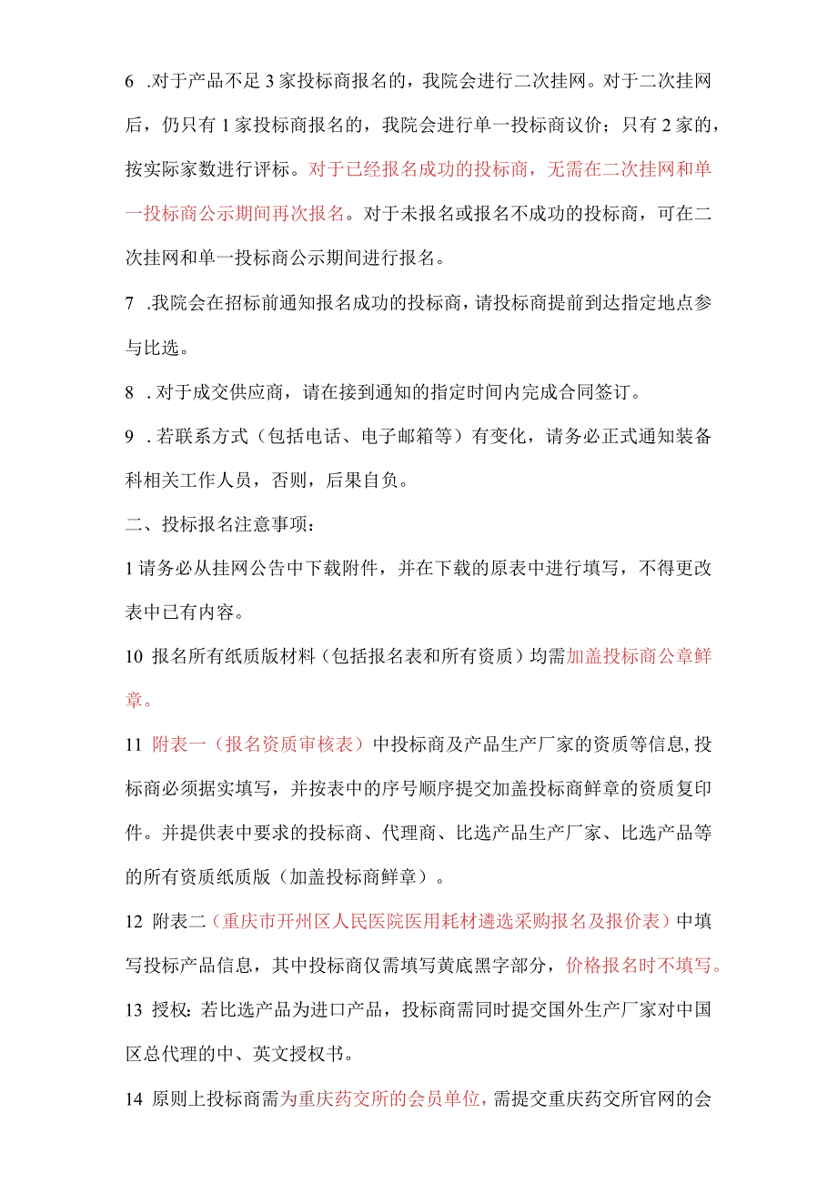 重庆市开州区人民医院耗材比选方案美敦力动力系统配套一次性钻头.docx_第2页