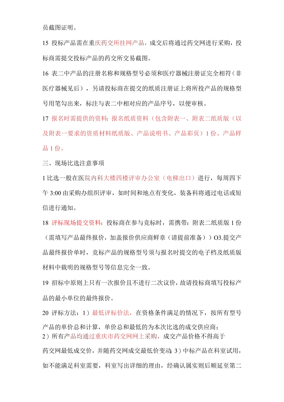 重庆市开州区人民医院耗材比选方案美敦力动力系统配套一次性钻头.docx_第3页