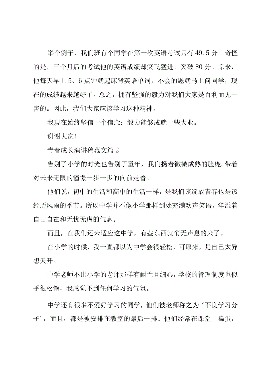 青春成长演讲稿范文.docx_第2页