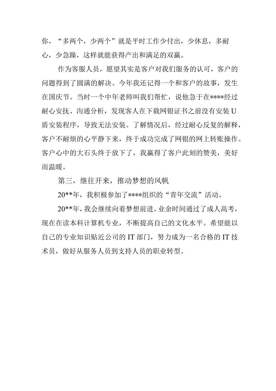 银行客服个人工作总结43.docx_第1页