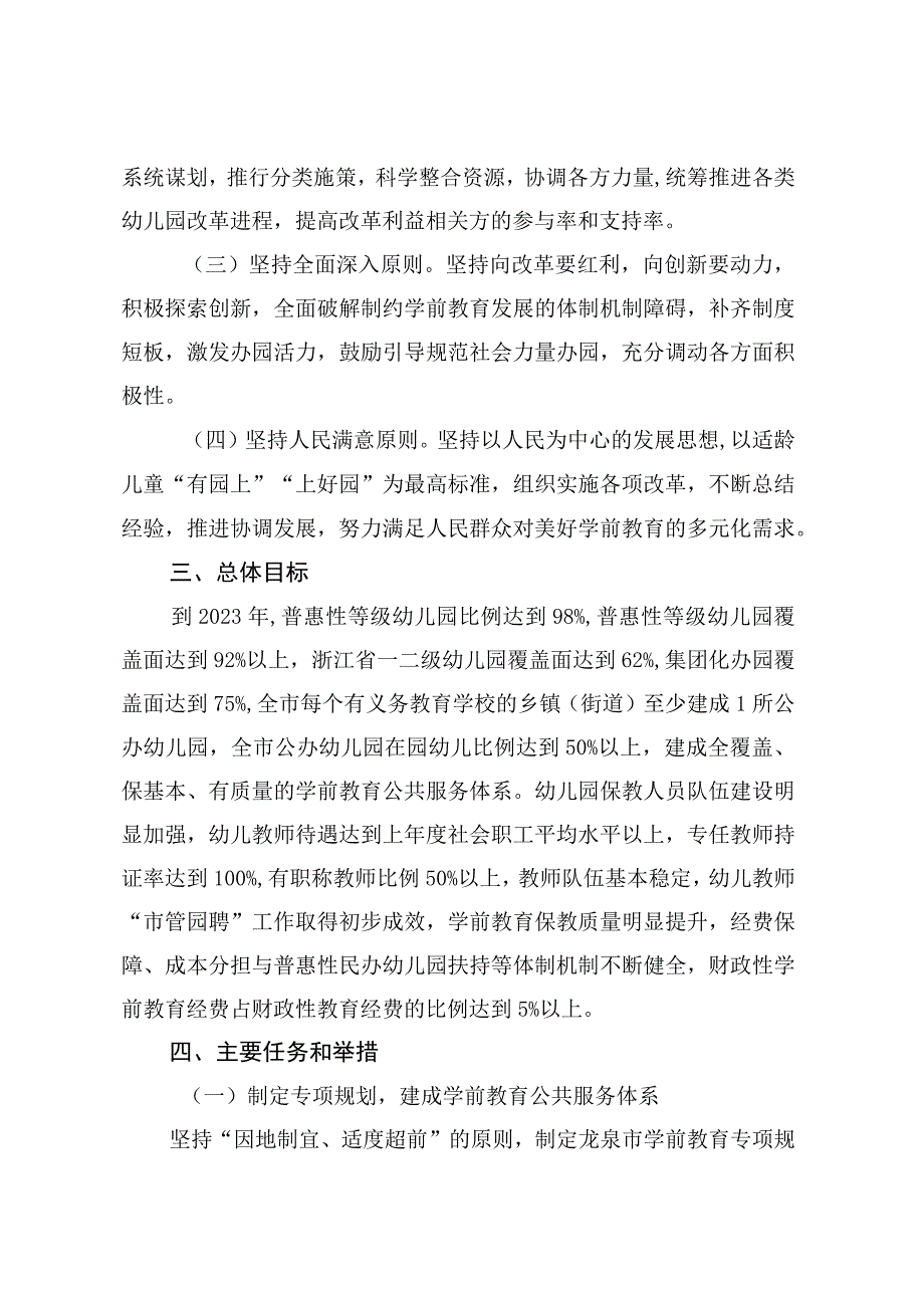 龙泉市学前教育补短提质改革实施方案.docx_第2页