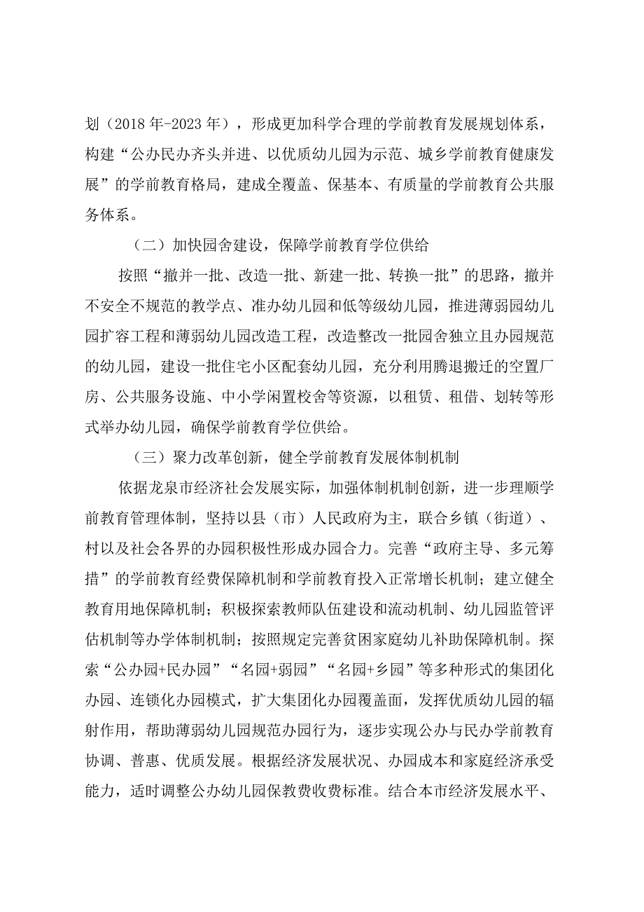 龙泉市学前教育补短提质改革实施方案.docx_第3页