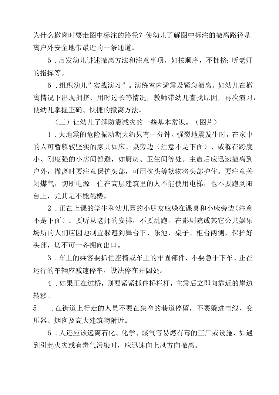 饮水卫生知识教案 (2).docx_第2页