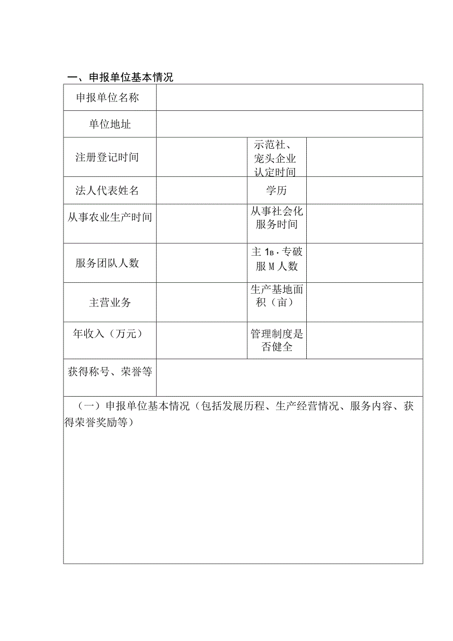 阳山县供销合作社农业面源污染防控示范体系项目实施主体申报书.docx_第2页